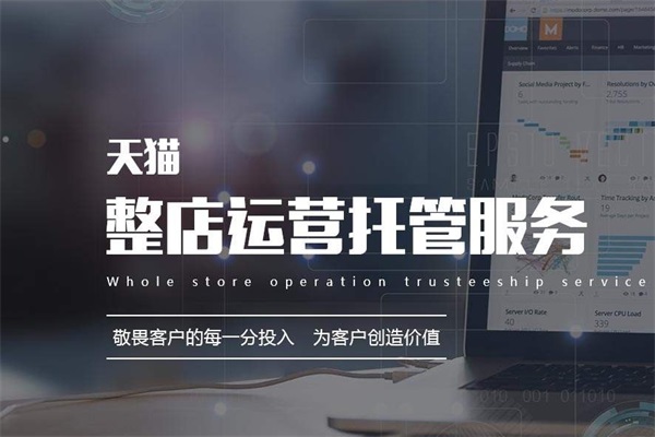 網(wǎng)店代運營