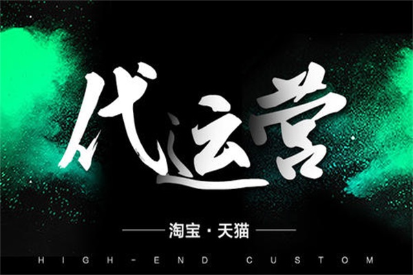 淘寶代運(yùn)營教你選擇藍(lán)海類目的藍(lán)海詞