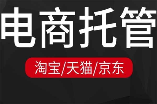 網店代運營，店鋪轉化率下降的原因